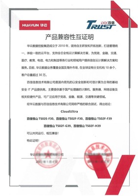 攜手共筑信創云基座 華云數據與百信完成產品兼容互認證，推動產業高質量發展